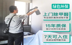 特价除甲醛、除异味、甲醛检测、甲醛治理